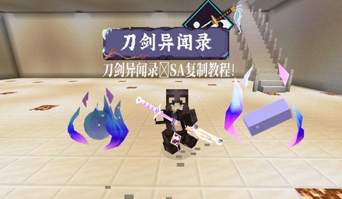 我的世界拔刀剑耀魂碎片怎么得[图2]