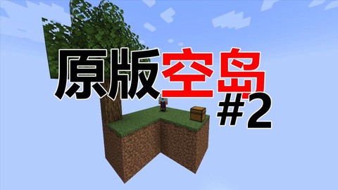 我的世界浮空岛怎么做[图2]