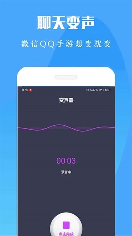 吃鸡变声器图1
