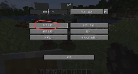 我的世界震动怎么设置[图2]