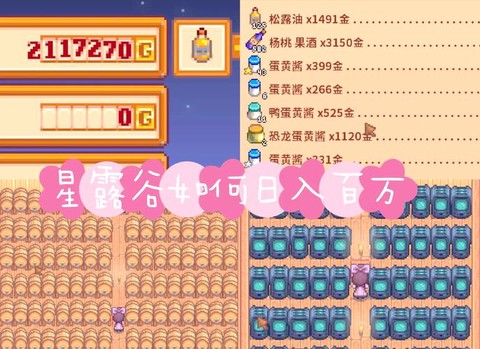 星露谷物语前期怎么赚钱[图1]