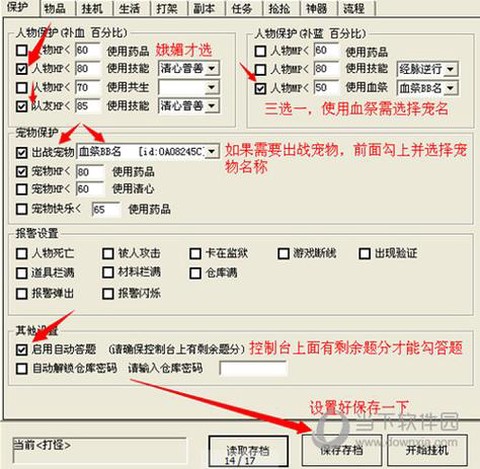 天龙八部脚本怎么设置[图2]