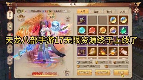 天龙八部手游什么职业好玩[图1]