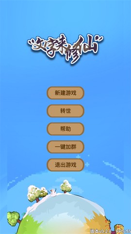 文字来修仙[图1]