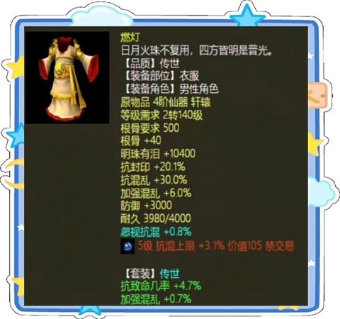 大话2燃灯套装怎么刷