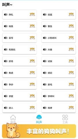 可爱猫狗翻译器图1
