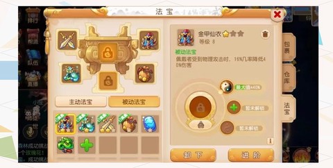 梦幻西游门派法宝怎么接