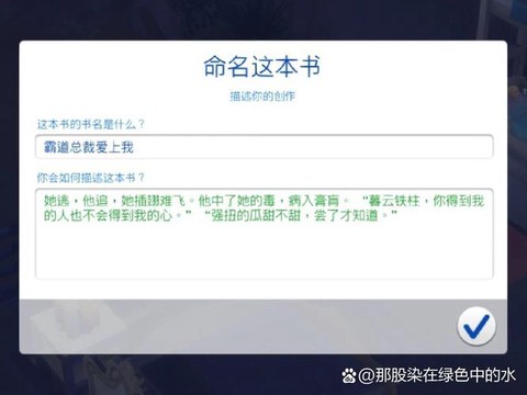 模拟人生4怎么写书