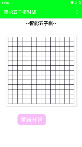 智能五子棋[图1]