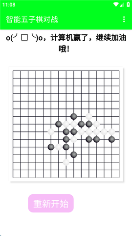 智能五子棋[图3]