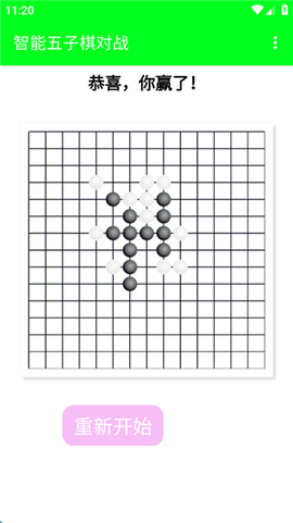 智能五子棋[图4]