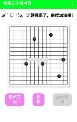 智能五子棋图1
