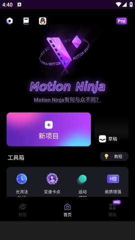 MotionNinja视频编辑器图2