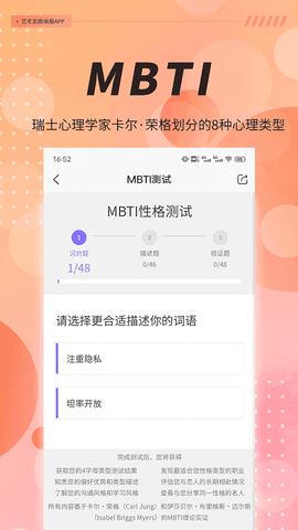 MBTI职业性格测试图3