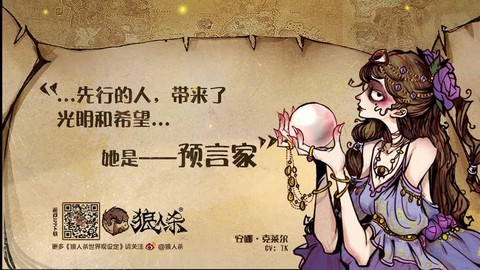 狼人杀预言家是什么[图2]