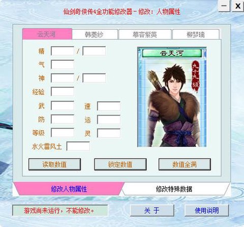 仙剑奇侠传2怎么修改