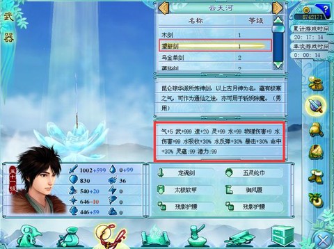 仙剑奇侠传3怎么修改