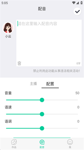 配音全能王[图3]