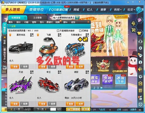 qq飞车果冻粉可以开出什么[图1]