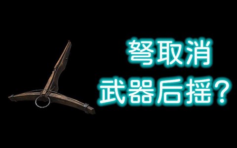 黑暗之魂3怎么取消召唤