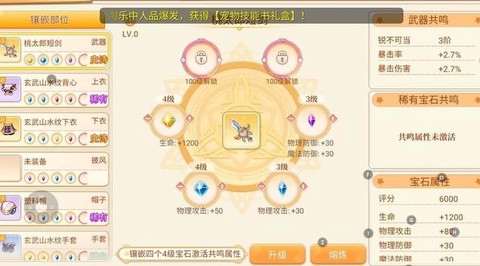 魔域永恒怎么镶嵌宝石[图2]