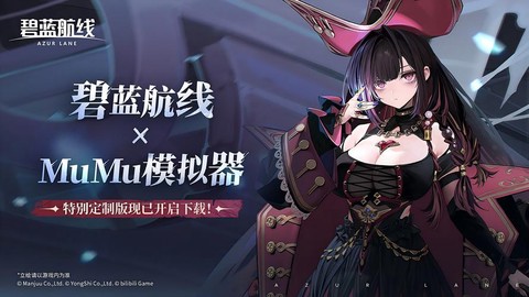 碧蓝航线什么模拟器好[图1]