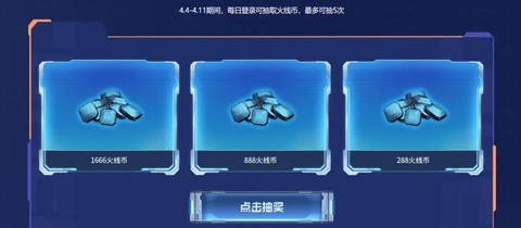 穿越火线火线币怎么得[图1]