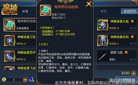 魔域3星副本都爆什么
