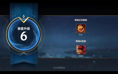 英雄联盟怎么升6级[图2]