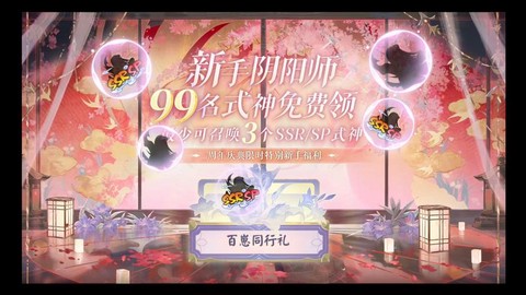 阴阳师周年庆什么活动[图1]