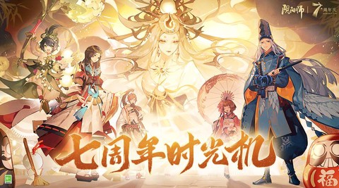 阴阳师周年庆什么活动[图2]