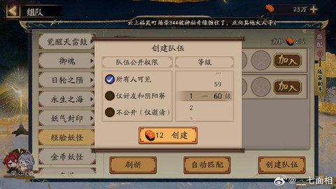 阴阳师探索怎么组队