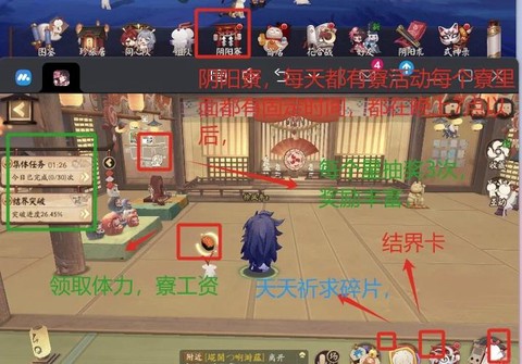 阴阳师换寮有什么损失[图1]