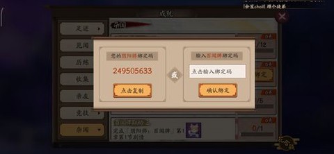 阴阳师怎么绑定微信[图1]