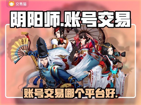 阴阳师怎么在闲鱼卖号[图2]