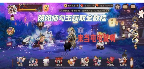 阴阳师怎么最快赚勾玉[图2]