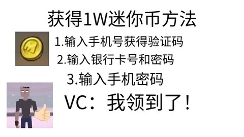 迷你世界如何卡迷你币[图2]