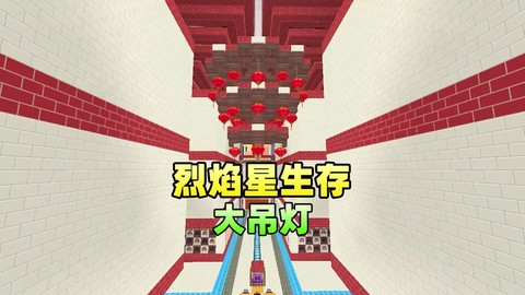 迷你世界怎么做吊灯[图1]