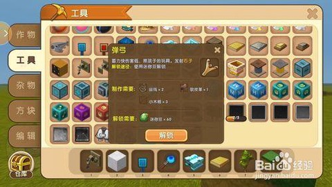 迷你世界怎么得弹弓