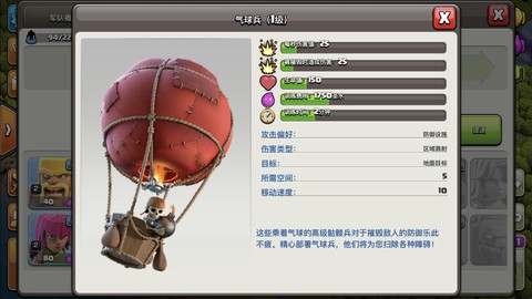 部落冲突什么是气球兵