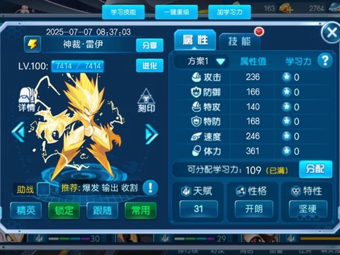 赛尔号雷魂战甲怎么打