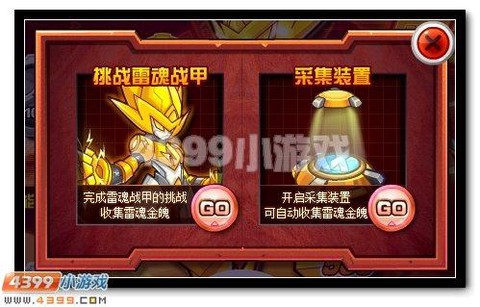 赛尔号雷魂战甲怎么打[图1]