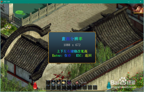 金庸群侠传如何开全屏[图1]