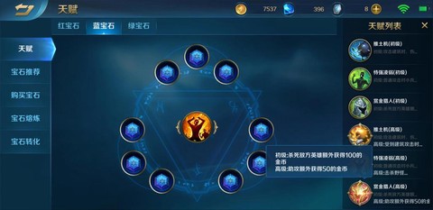 英魂之刃天赋怎么加