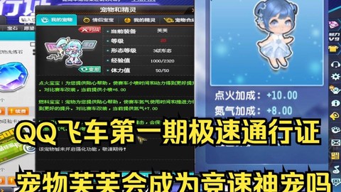 qq飞车什么宠物竞速好[图2]