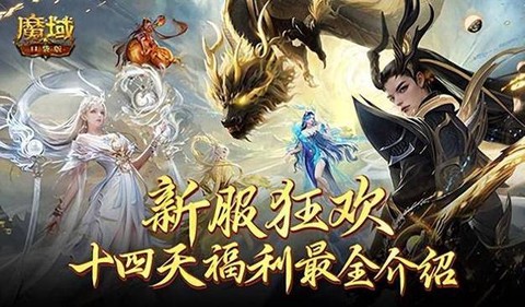 魔域官方礼包怎么领取[图1]