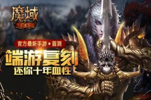 魔域永恒什么职业好