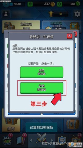 皇室战争怎么关联qq[图2]