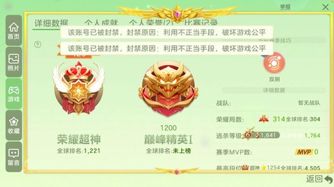 球球大作战封号怎么办