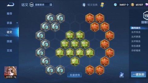 王者荣耀铭文页怎么开